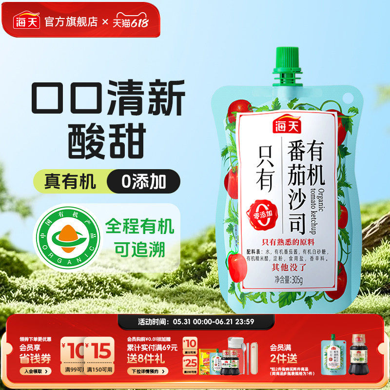 海天有机番茄沙司305g