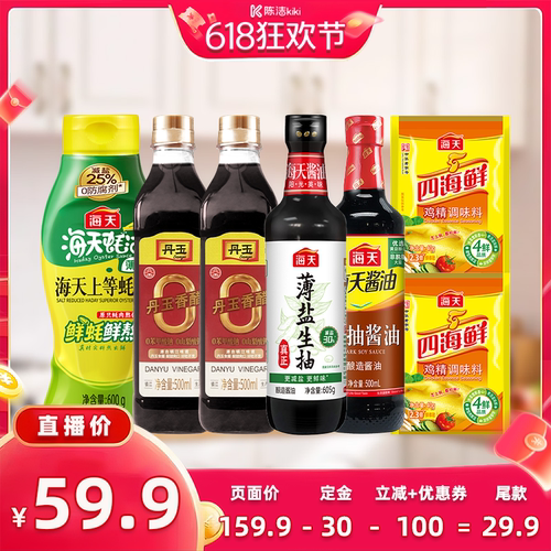 【K姐618】海天家用厨房调味组合7件酱油蚝油香醋料酒