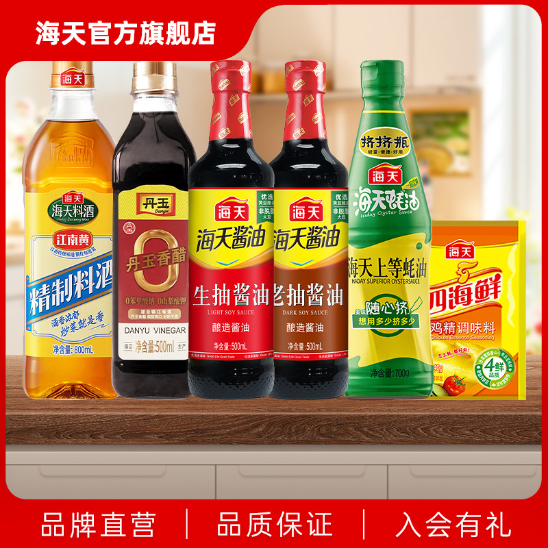 【开卡专享】海天生抽老抽香醋料酒上等蚝油鸡精调味6件套