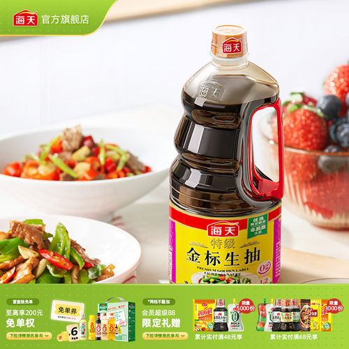 海天酱油特级金标生抽0添加