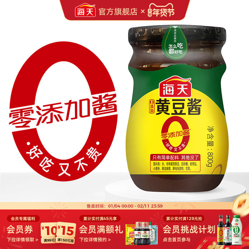 海天零添加酱0添加黄豆酱800g下饭拌面手抓饼东北大酱料厨房调料,粮油调味/速食/干货/烘焙,豆瓣酱/豆酱/黄豆酱,淘宝优惠券,粉丝福利购,淘宝优惠卷