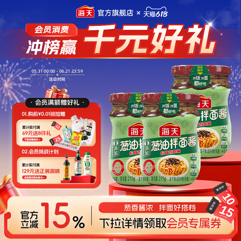 海天葱油拌面酱松茸鸡肉味拌面拌饭葱油鸡葱香味酱料