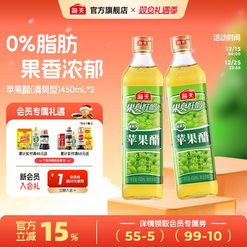 海天苹果醋清爽型浓甜型0脂果汁