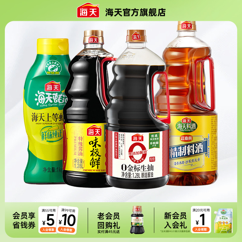 海天零添加特级酱油金标生抽