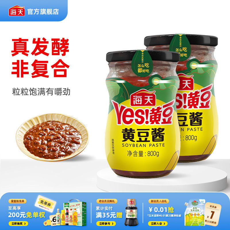 【秒杀】海天黄豆酱多口味多规格下饭酱东北大酱拌饭拌面炒菜商用