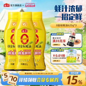 海天零添加蚝油0金标蚝油*3瓶