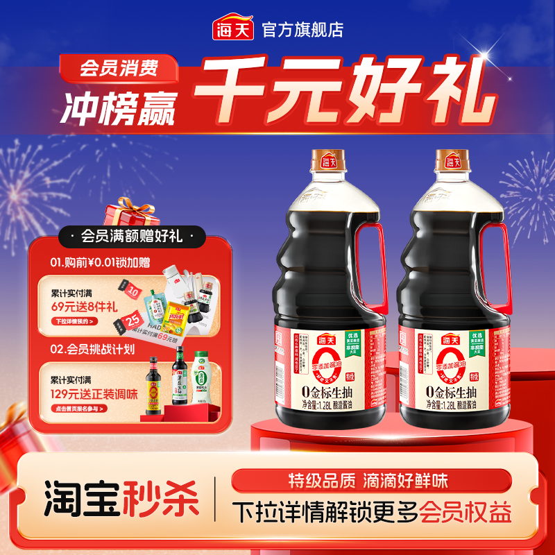 海天零添加生抽特级酱油