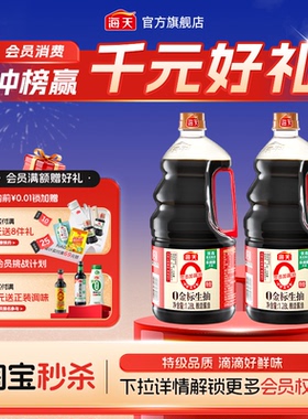 海天零添加酱油0金标生抽1.28L特级生抽炒菜凉拌家用