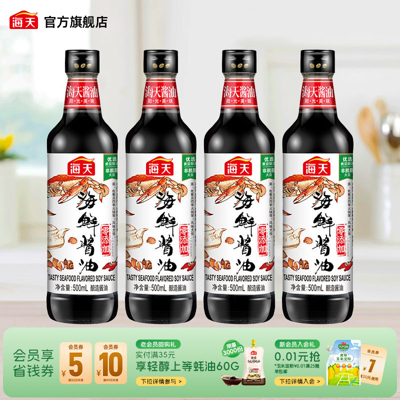 海天海鲜酱油500ml*4瓶
