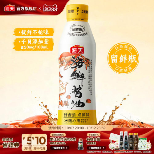 海天酱油460ml双层留鲜瓶