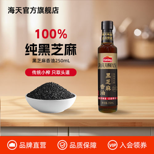 海天天赐良谷黑芝麻香油