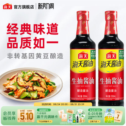 海天生抽酱油500ml*2家用调料