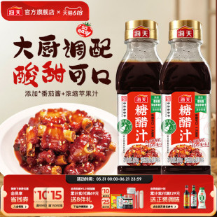 海天糖醋汁260g家用糖醋排骨里脊糖醋鱼酸甜调味酱汁炒菜腌制调料