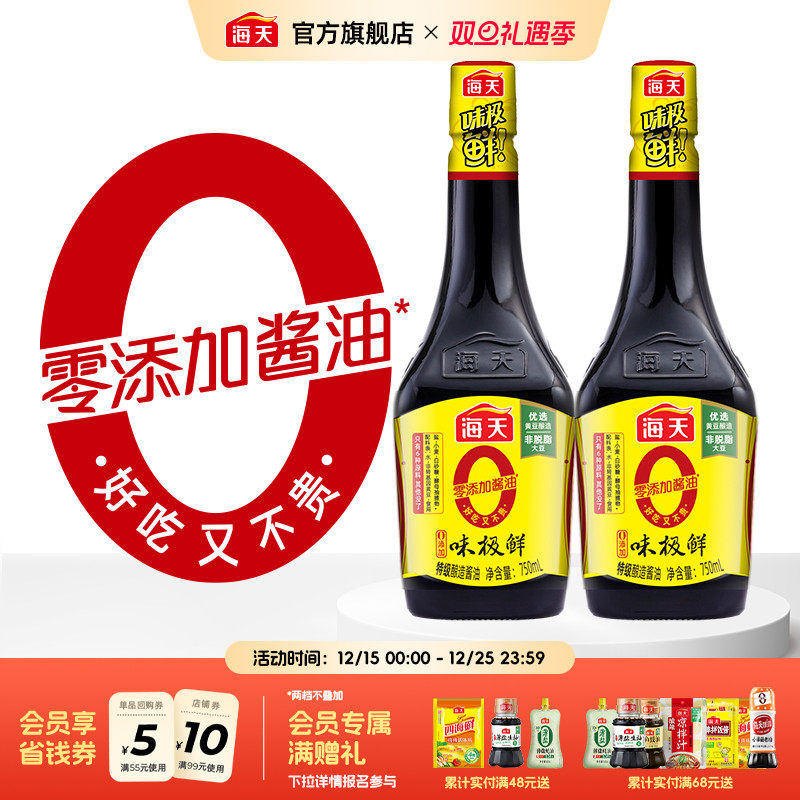 海天0添加味极鲜酱油特级生抽