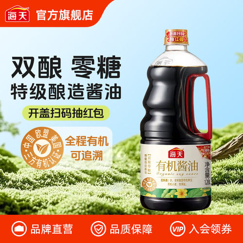 海天有机酱油1.28L零添加