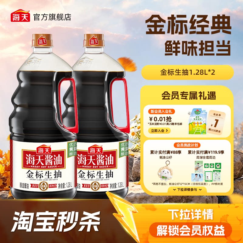 海天酿造酱油金标生抽图片