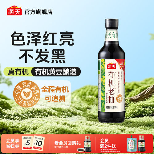 海天有机老抽酱油0添加