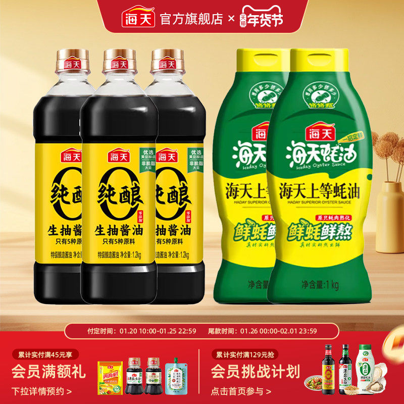 海天零添加纯酿生抽酱油上等蚝油组合5瓶特级酿造酱油家用调味料,粮油调味/速食/干货/烘焙,酱油,淘宝优惠券,粉丝福利购,淘宝优惠卷