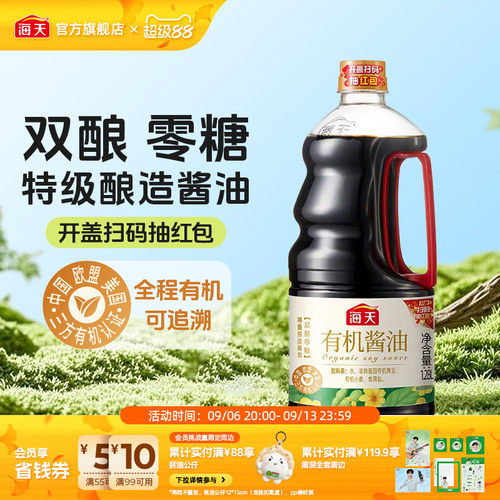 海天有机酱油1.28L特级生抽