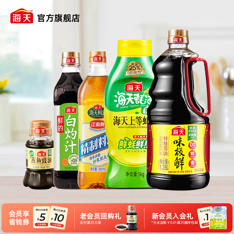 海天味极鲜酱油组合5件套