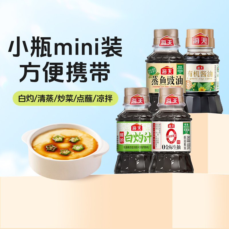海天生抽老抽蚝油迷你小瓶装宿舍炒菜凉拌露营户外携带便捷调味