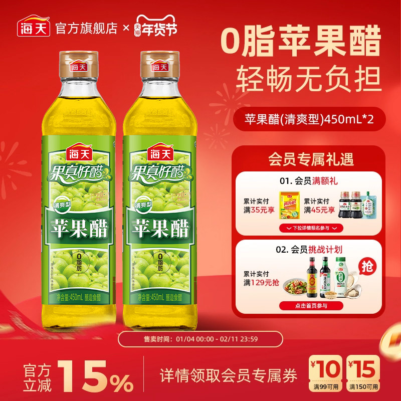 【一饭封神大厨同款】海天苹果醋清爽型浓甜型果汁酿造拌沙拉饮品,粮油调味/速食/干货/烘焙,醋/醋制品/果醋,淘宝优惠券,粉丝福利购,淘宝优惠卷