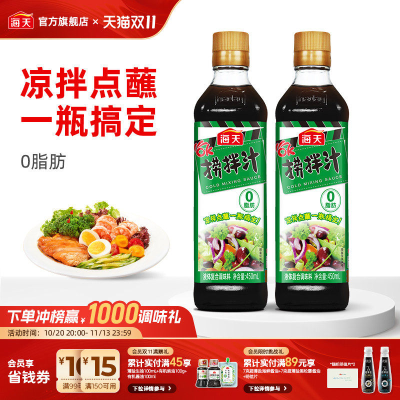 海天OK捞拌汁450ml凉拌汁0脂肪调味汁油醋汁捞汁捞拌凉菜荤素汁