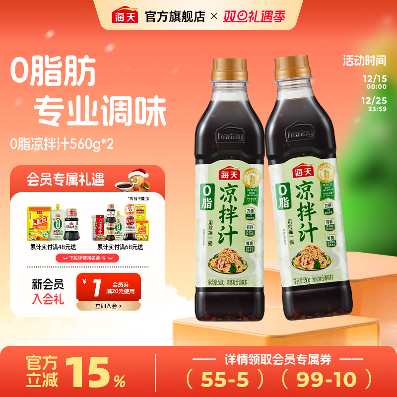 海天0脂凉拌汁家用凉拌点蘸调味