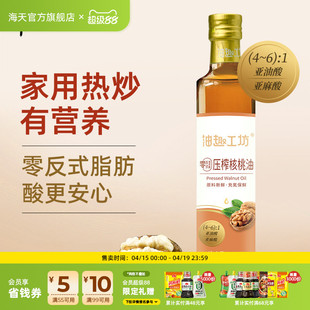 千岛源油趣工坊零反压榨核桃油/亚麻籽油烹调炒菜蒸煮厨房调味