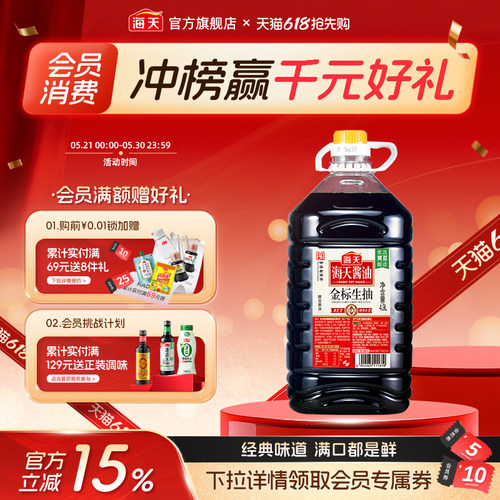 海天酱油商用餐饮大桶装多规格