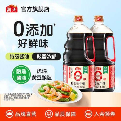 海天0金标生抽特级酱油