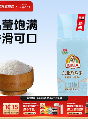 海天代代田担担米珍珠米400g真空包装一人食煮饭煲粥口口美味