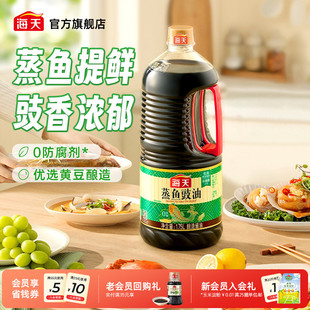 海天蒸鱼豉油黄豆酿造生抽家用商用清蒸海鲜增味提鲜调料