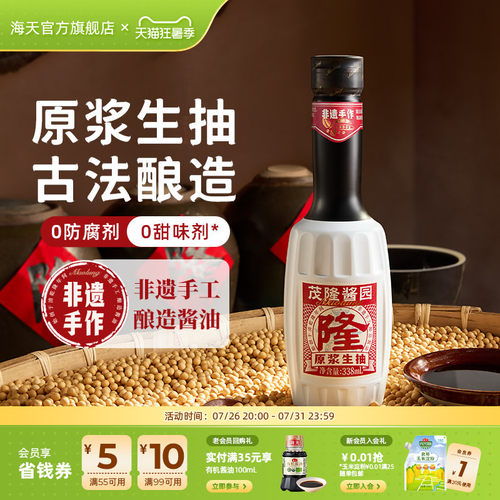 茂隆原浆生抽0添加特级