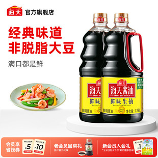 海天鲜味生抽家用黄豆酿造酱油凉拌炒菜点蘸厨房调味料