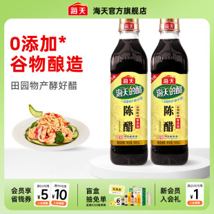海天陈醋500ml 2食用醋凉拌点蘸饺子腌制家用醋汁米醋调厨房味料