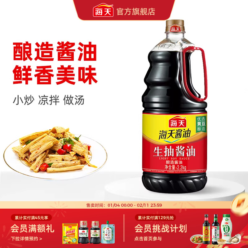 [下拉详情享秒杀补贴]海天生抽酱油2.2kg优选黄豆酿造家用炒菜,粮油调味/速食/干货/烘焙,酱油,淘宝优惠券,粉丝福利购,淘宝优惠卷