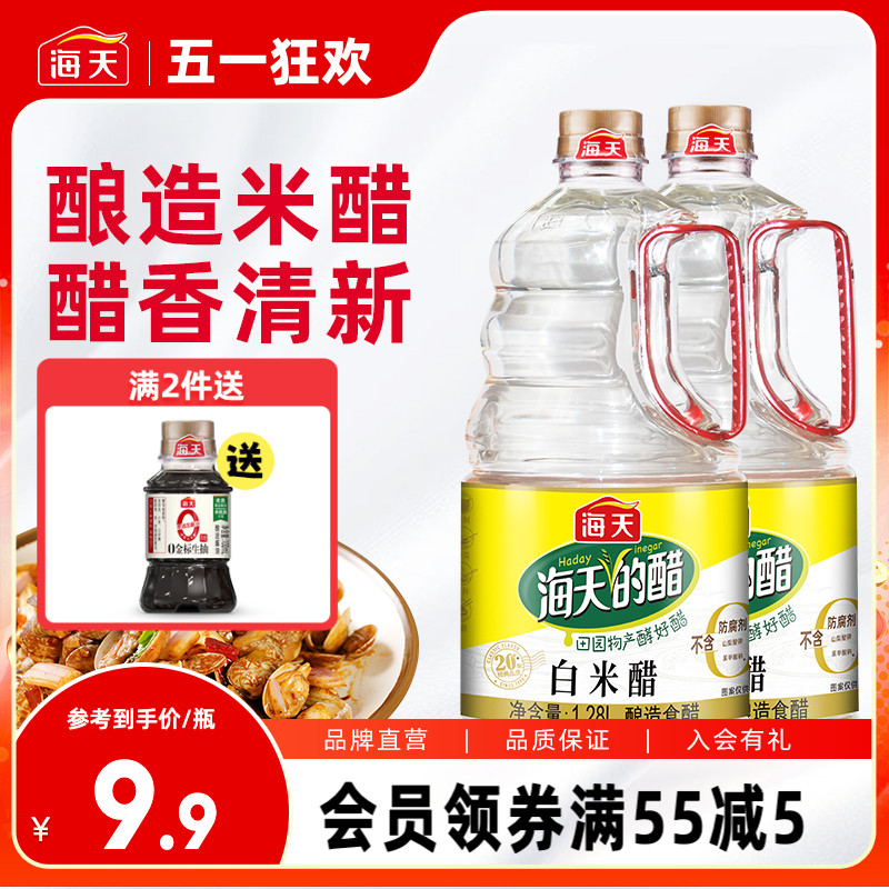 海天1.28l*2大桶装酿造米醋