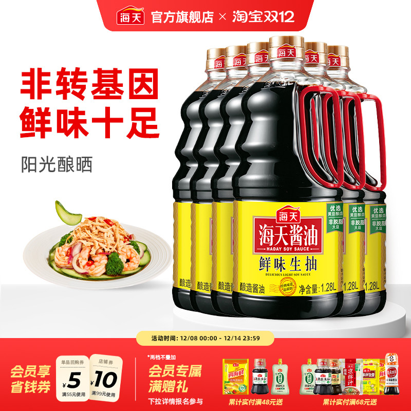 海天鲜味生抽1.28L*6家用商用酿造酱油凉拌小炒点蘸