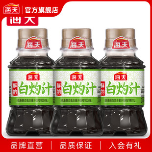 3家用商用清蒸鱼海鲜凉拌蔬菜0脂肪 天猫U先 海天白灼汁100ml
