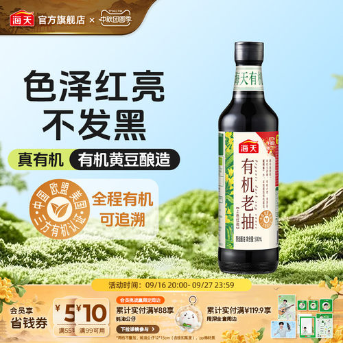 海天有机老抽酱油0添加