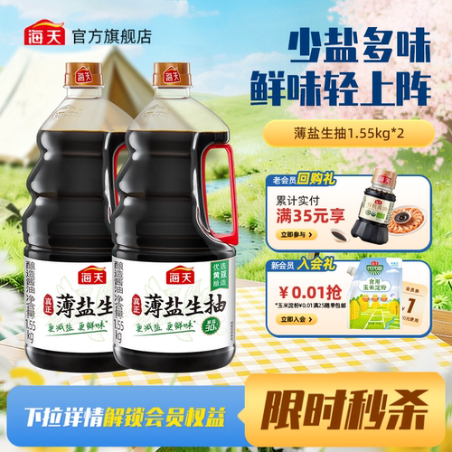 海天薄盐生抽更减盐更鲜味