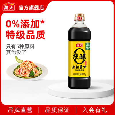 海天零添加酱油0添加纯酿生抽1.2kg 提鲜增味厨房调味