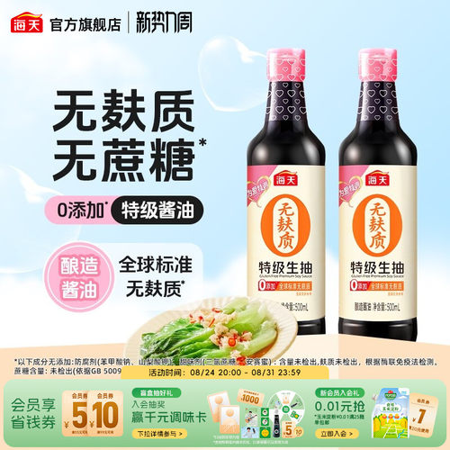 海天为爱特调系列生抽老抽调味