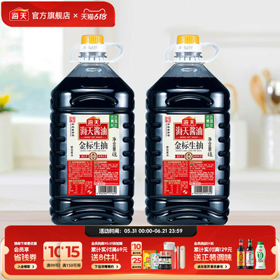 海天金标生抽4.9L*2大桶装餐饮