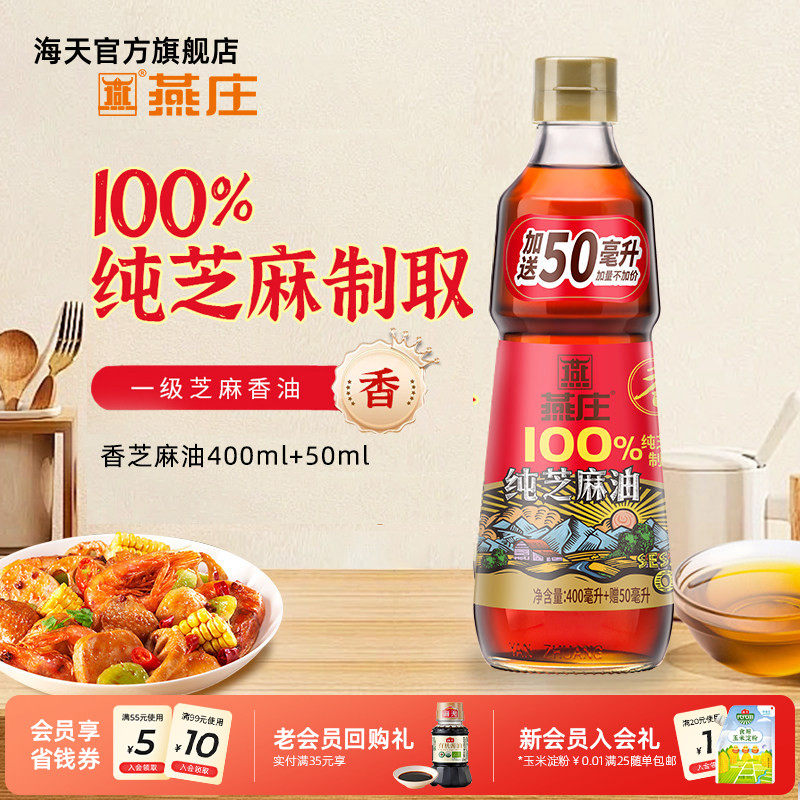 燕庄芝麻油一级芝麻香油家用火锅油碟串串调味佐料凉拌菜香油 - 实物图