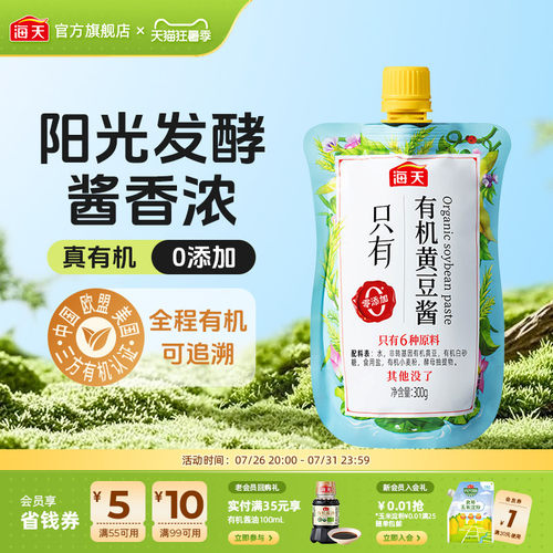 海天零添加有机黄豆酱
