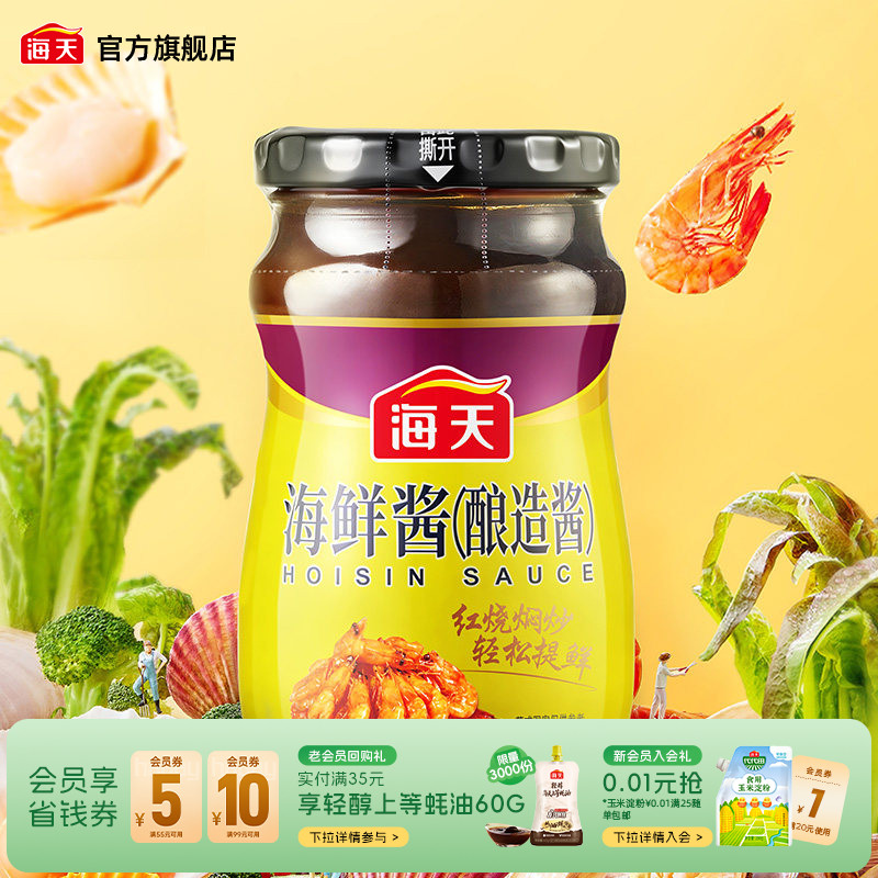 海天海鲜酱家用火锅蘸料调料图片