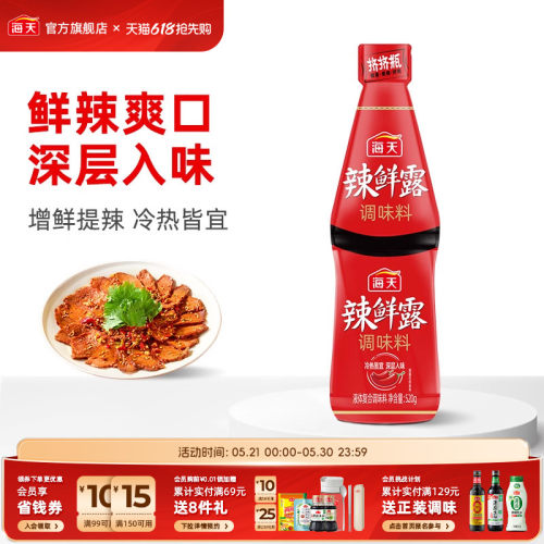 海天辣鲜露调味料520g