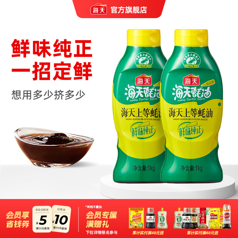 海天上等蚝油挤挤瓶多规格